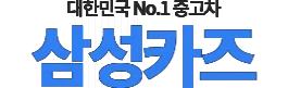 인천차량중고